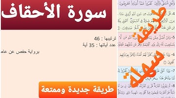 سورة الأحقاف كاملة للمراجعة|ياسر الدوسري| باقي المقاطع في أسفل الفيديو