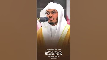 ما تيسر من سوره الكهف بصوت الشيخ ياسر الدوسري #quran #قران_كريم #ياسر_الدوسري #جمعة_مباركة