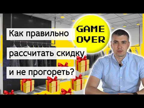 Как правильно рассчитать скидку для карты лояльности и не прогореть? БонусПлюс#4