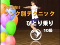 みんな乗れるよ！一輪車の乗り方～春から新入生のみんなへ♪～