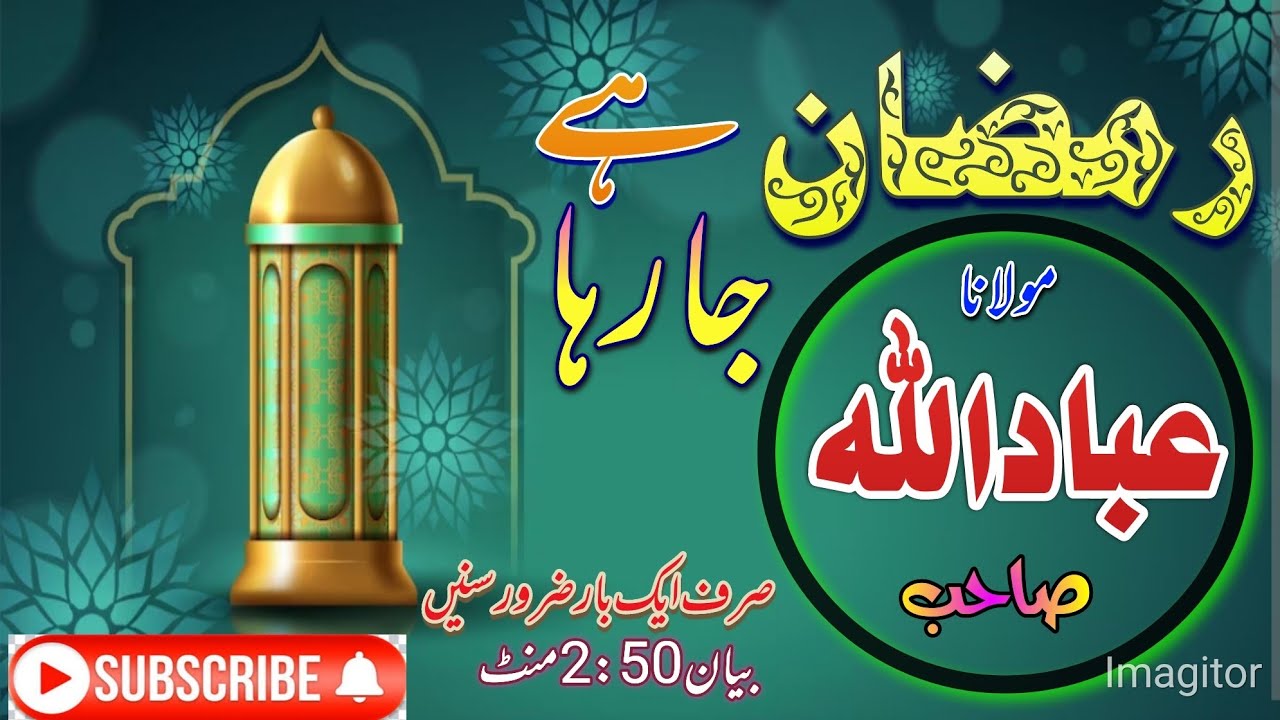 Ramadan Ja Raha Hai|| Maulana Ubaidullah Raiwind Bayan - YouTube