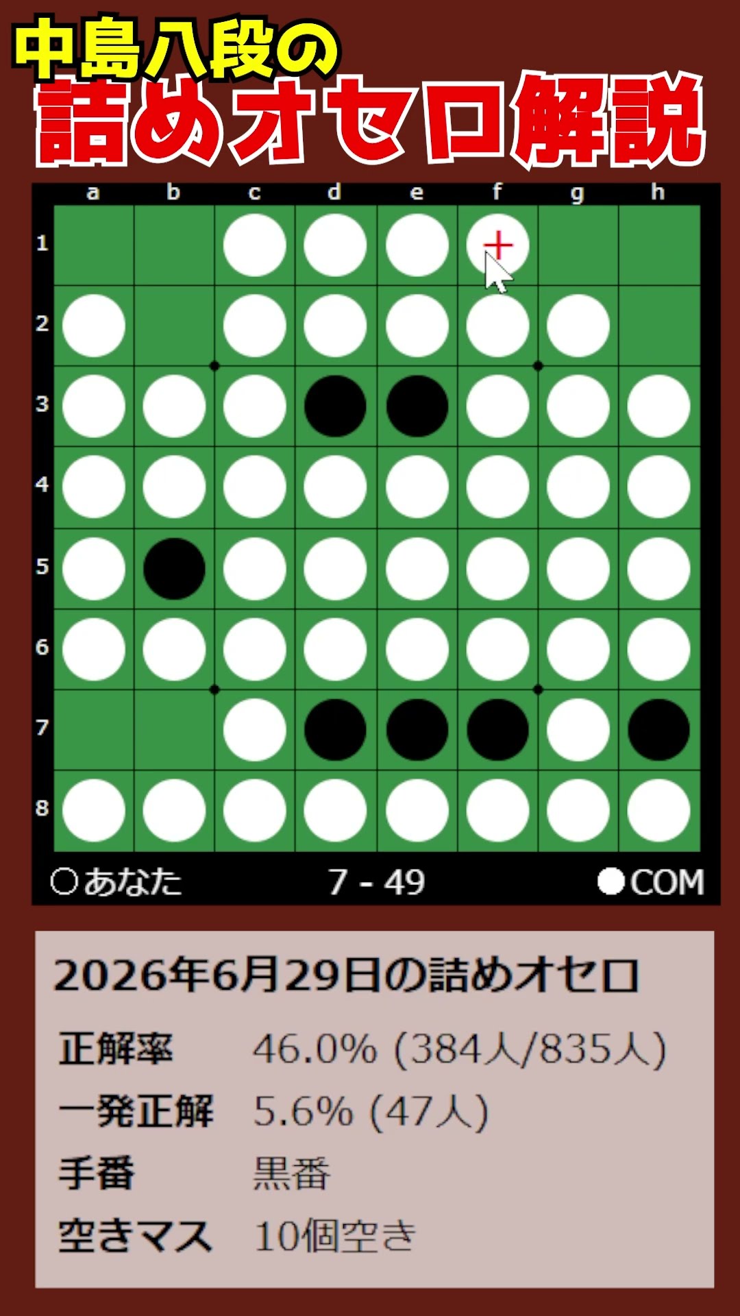 8th Dan Nakajima's Othello Puzzle Commentary 06/29/2026 #shorts