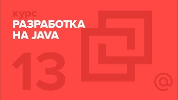 13. JAVA. Тестирование | Технострим