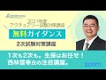 西林先生、ここまで教えます！｜アクチュアリー2021　2次試験対策講座　無料ガイダンス（前編）