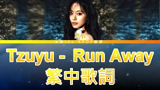 Tzuyu Run Away (lyrics) 中韓歌詞