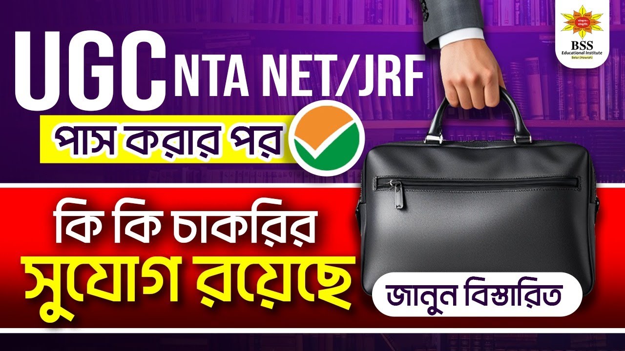 UGC NET-JRF SET পাস করার পর কি কি চাকরির সুযোগ রয়েছে? || After NET Crack Job Opportunity || BSSEI