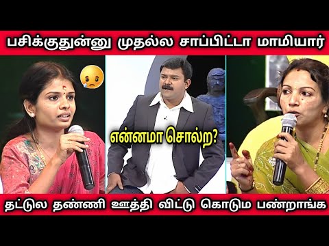 கூட்டு குடும்பத்தின் கொடுமைகளை தைரியமாக பேசிய பெண்🧕Neeya Naana Latest episode