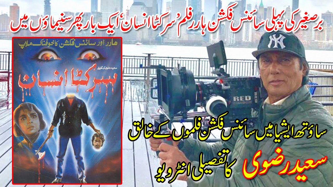 Pakistan Saeed R INSIDE THE MIND: Exclusive Interview of Saeed Rizvi | Pakistan's First ...