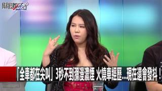濃煙竄出到火焰狂噬僅65秒 「任何人都逃不出來」生死交關？！ 朱學恒 小逸 陳先生 20160720-1 關鍵時刻