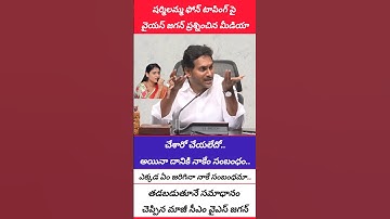 Ys Jagan Reacts On Ys Sharmila Phone Tapping