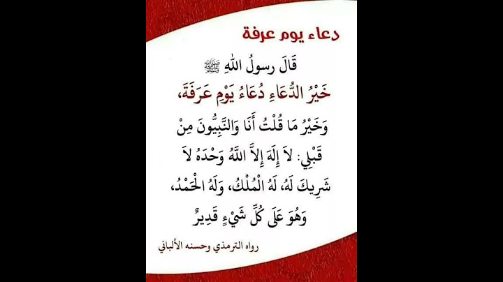 دعاء يوم عرفة .. مناسك #الحج #رسول_اللهﷺ  #islam #إسلام #أذكار