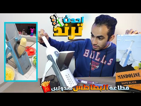 فيديو تجربة قطاعة خضراوات 12 في 1 للمطبخ