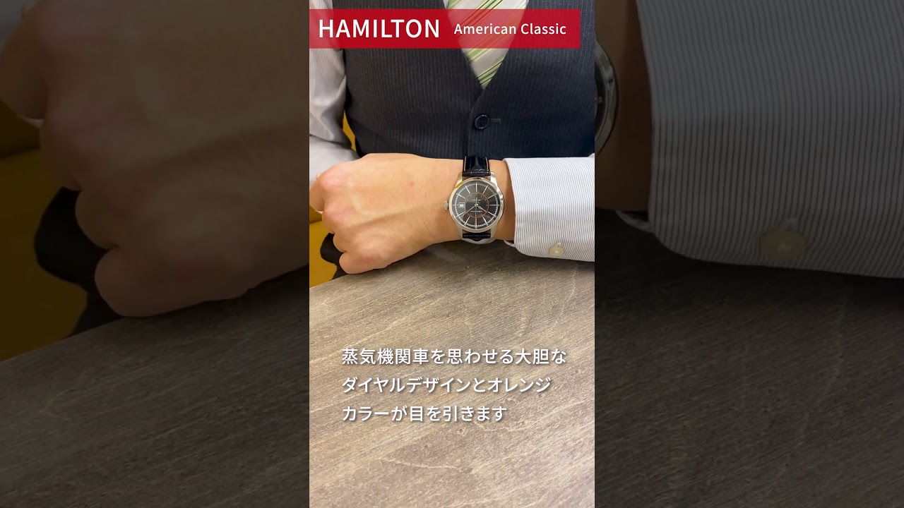 ハミルトン HAMILTON アメリカンクラシック AMERICAN CLASSIC 