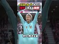 イエローカードにウキウキな槙野智章 #shorts #村上伸次 #グランパス #浦和レッズ #Jリーグ