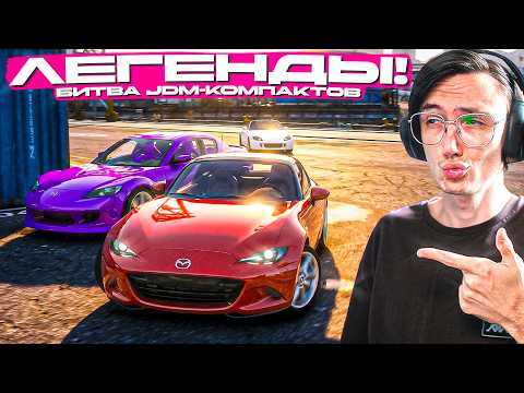 BATTLE OF THE JAPANESE LEGENDS! NEW MX5 VS EVERYONE on MAJESTIC RP...