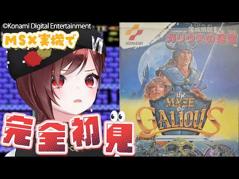 MSX ガリウスの迷宮 - YouTube