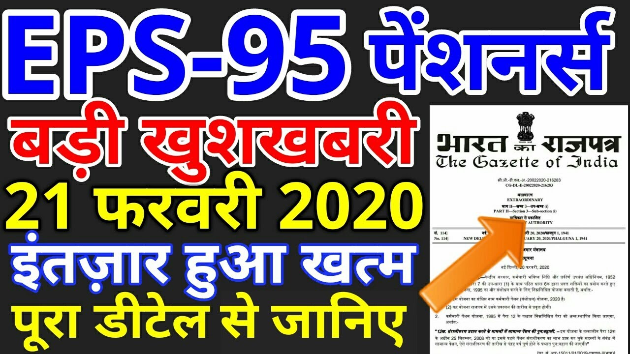 eps-95-pensioners-good-news-today-eps95-minimum-pension-hike-epfo