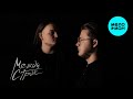 Между строк - Падаем вниз (Single 2025)