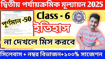 class 6 second unit test history question paper 2025 | class 6 history 2nd unit test suggestion 2025