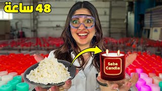 صنعت شمع من الصفر !! by Saba Shamaa 1,052,397 views 11 months ago 14 minutes, 51 seconds