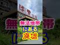 #廃墟 #大阪 #生駒 #阪奈 #奈良 #焼肉 【無料サーキットの旧道にある廃墟】はや山荘