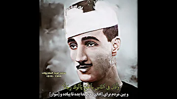 محمد فريد السنديوني تلاوة نادرة من سورة الحج 