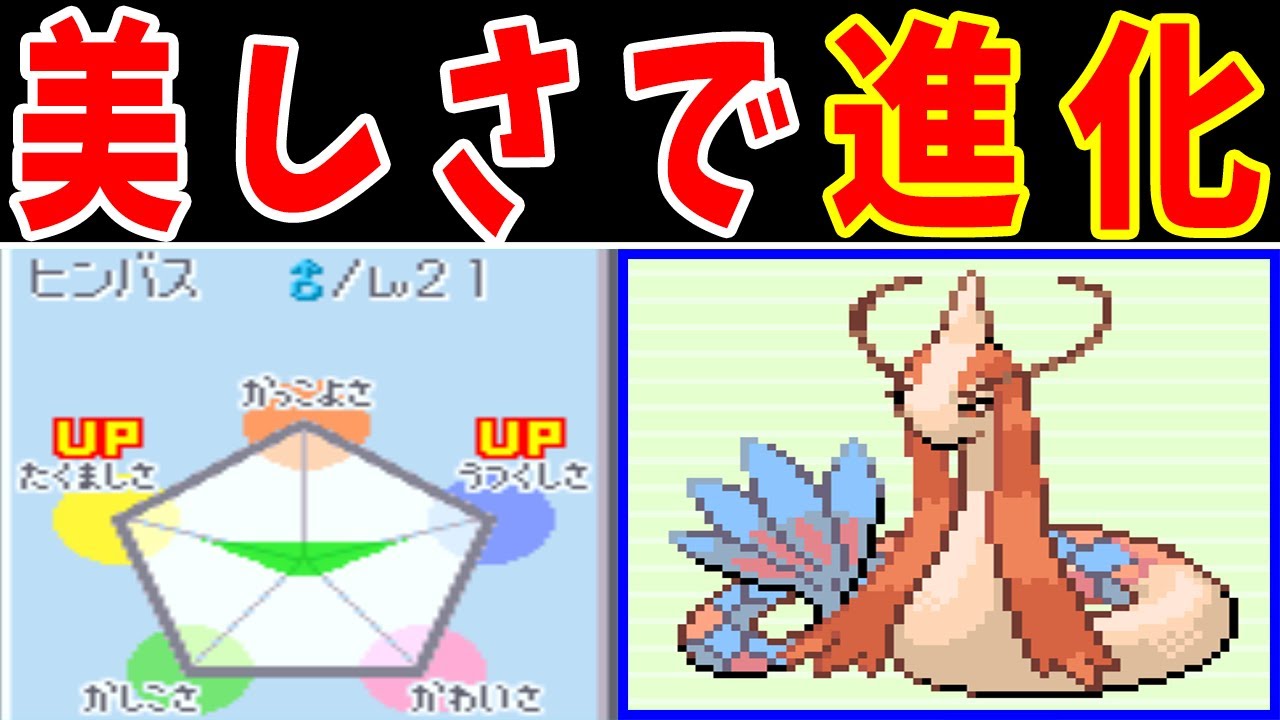 ミロカロス進化TA！美しさは鬼門になりえるのか！？【ゆっくり実況 