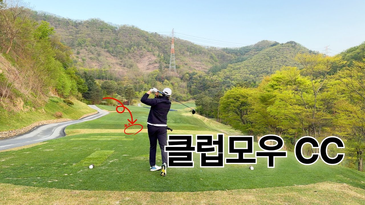 클럽모우 CC | 18홀 라운드