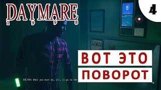 DAYMARE 1998 (ПРОХОЖДЕНИЕ НА РУССКОМ) #4 - ВОТ ЭТО ПОВОРОТ