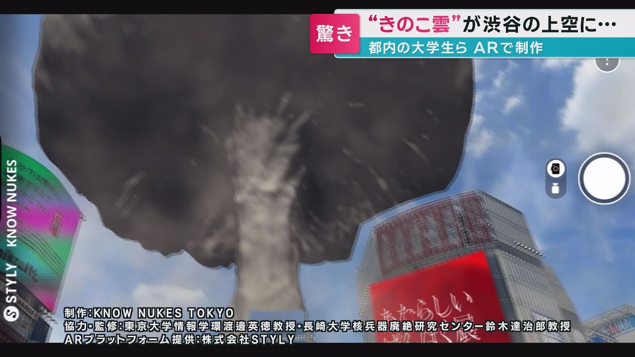 渋谷にきのこ雲】原爆の恐ろしさを日常の中で感じてもらおうと都内の