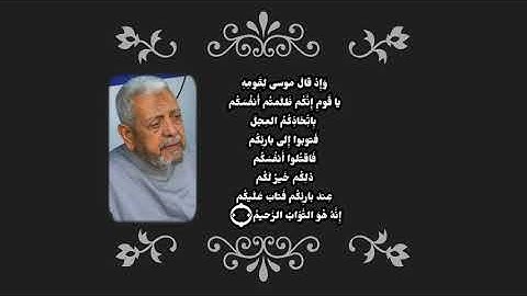 تلاوة الربع الثالث من سورة البقرة بصوت الشيخ حسن حماد