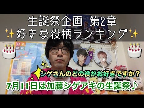 【NEWS】生誕祭企画♪ 加藤シゲアキが演じたドラマの役柄、誰が好き？