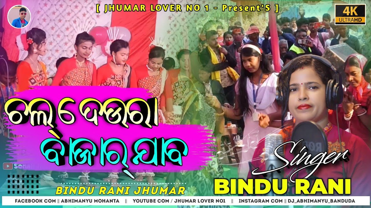 New Jhumar Video Song 2022  Chol Deura Bazar jabo  Singer Bindu Rani Mohanta  jhumar Lover No1