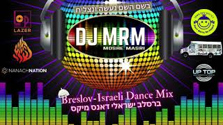 DJ MRM - Breslov - Israeli Dance Mix - 2+ HOURS!