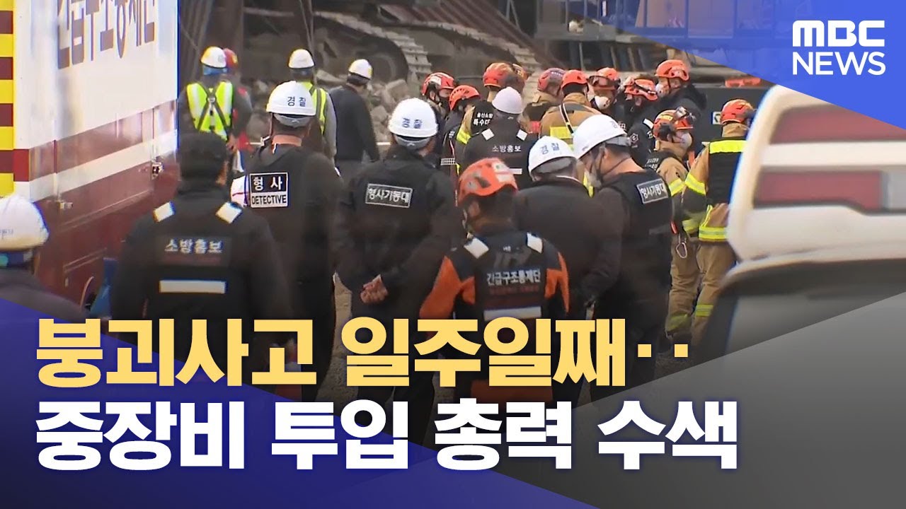 중장비 투입 