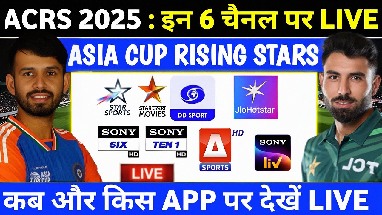 Список каналов для прямой трансляции Кубка Азии 2025 года | Прямая трансляция Кубка Азии 2025 года