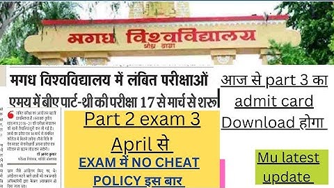 🔥Magadh University part 3rd year admit card आज  से download होगा🔥part 2 का exam 5 April से🔥mu update