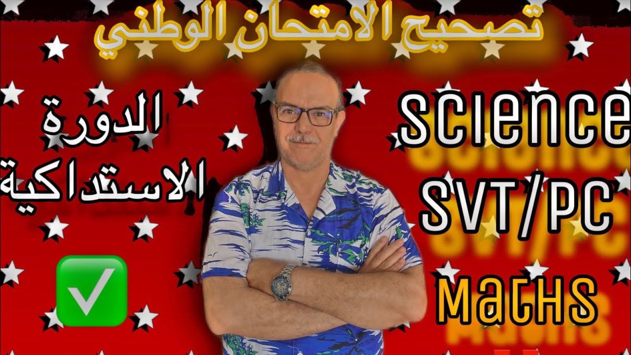 Correction de l' examen national de maths, juillet 2025.PC/SVT