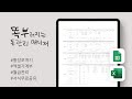 월급쟁이 돈모으기 특급 비법ㅣ아이패드 200%활용 가능한 엑셀 가계부 무료 공유ㅣ똑부가계부ㅣ통장쪼개기ㅣ갤탭 가계부