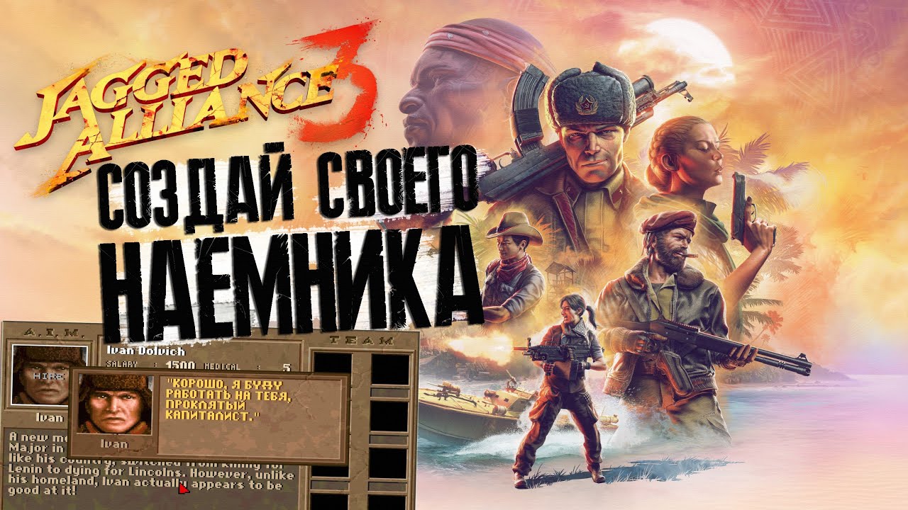 How to create YOUR OWN MERCENARY in Jagged Alliance 3 - YouTube