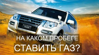 Установка ГБО на Mitsubishi Pajero