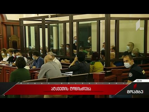 აღკვეთის ღონისძიება