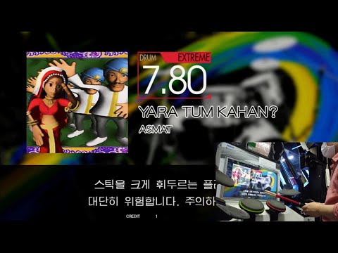 Gitadora YARA TUM KAHAN? Extreme drum