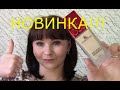 Новинка! Тональная основа PATRICIA LEDO / Красная коллекция!!!