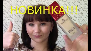 картинка: Новинка! Тональная основа PATRICIA LEDO / Красная коллекция!!!