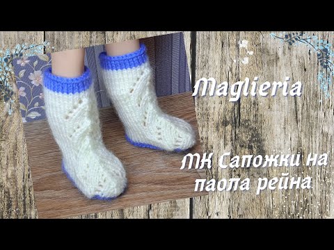 Вязаные сапожки для куклы спицами