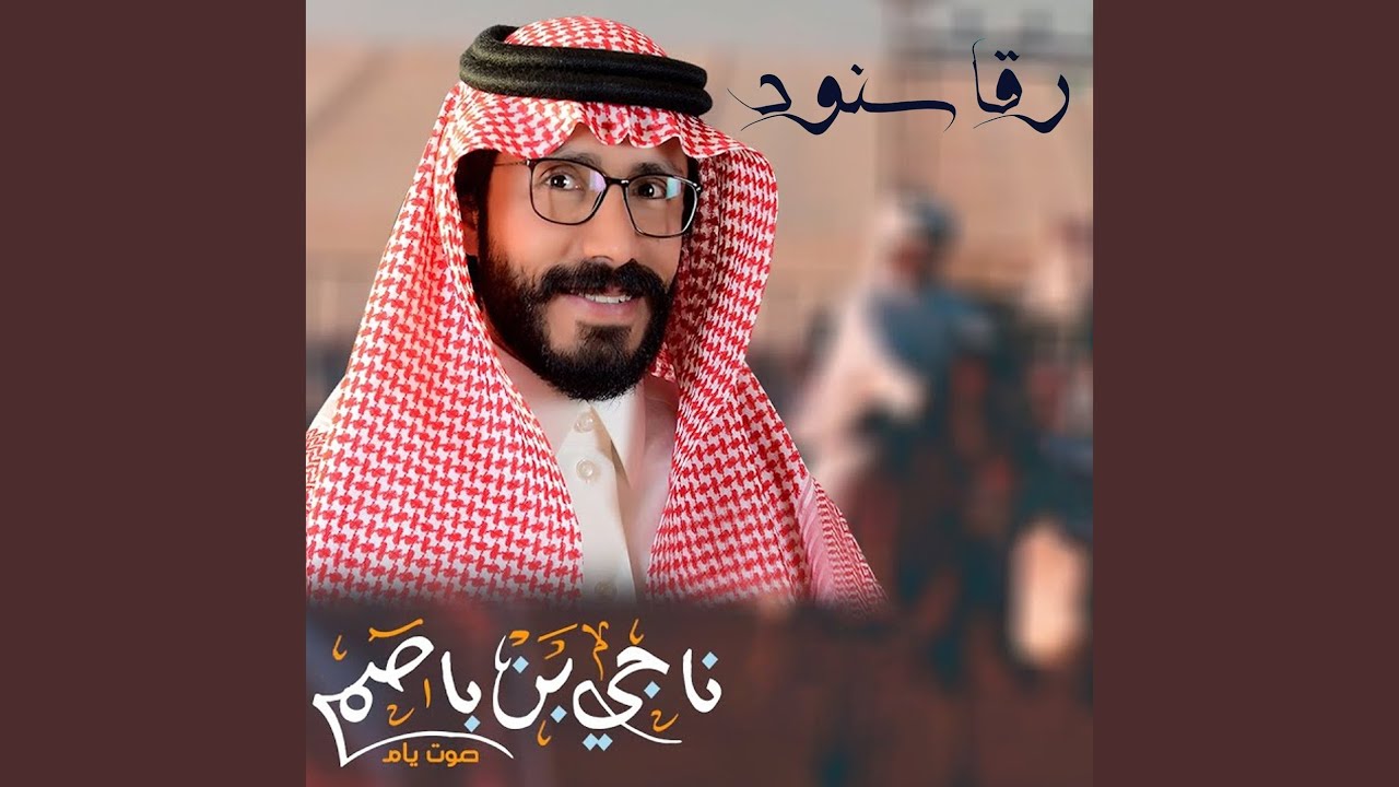 رقا سنود
