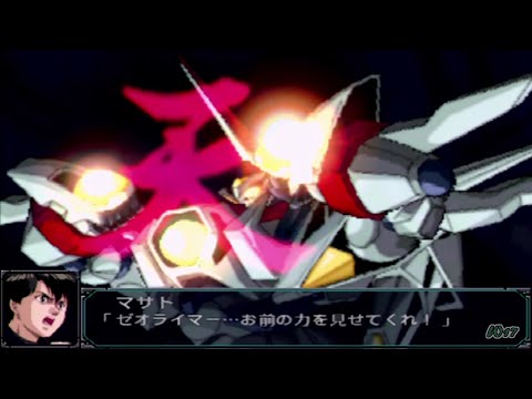 「スーパーロボット大戦MXP」戦闘演出集：天のゼオライマー（マサト）