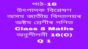 Assam jatiya bidyalay class 8 maths chapter 16c q1/jatiya bidyalay class 8 maths chapter 16b