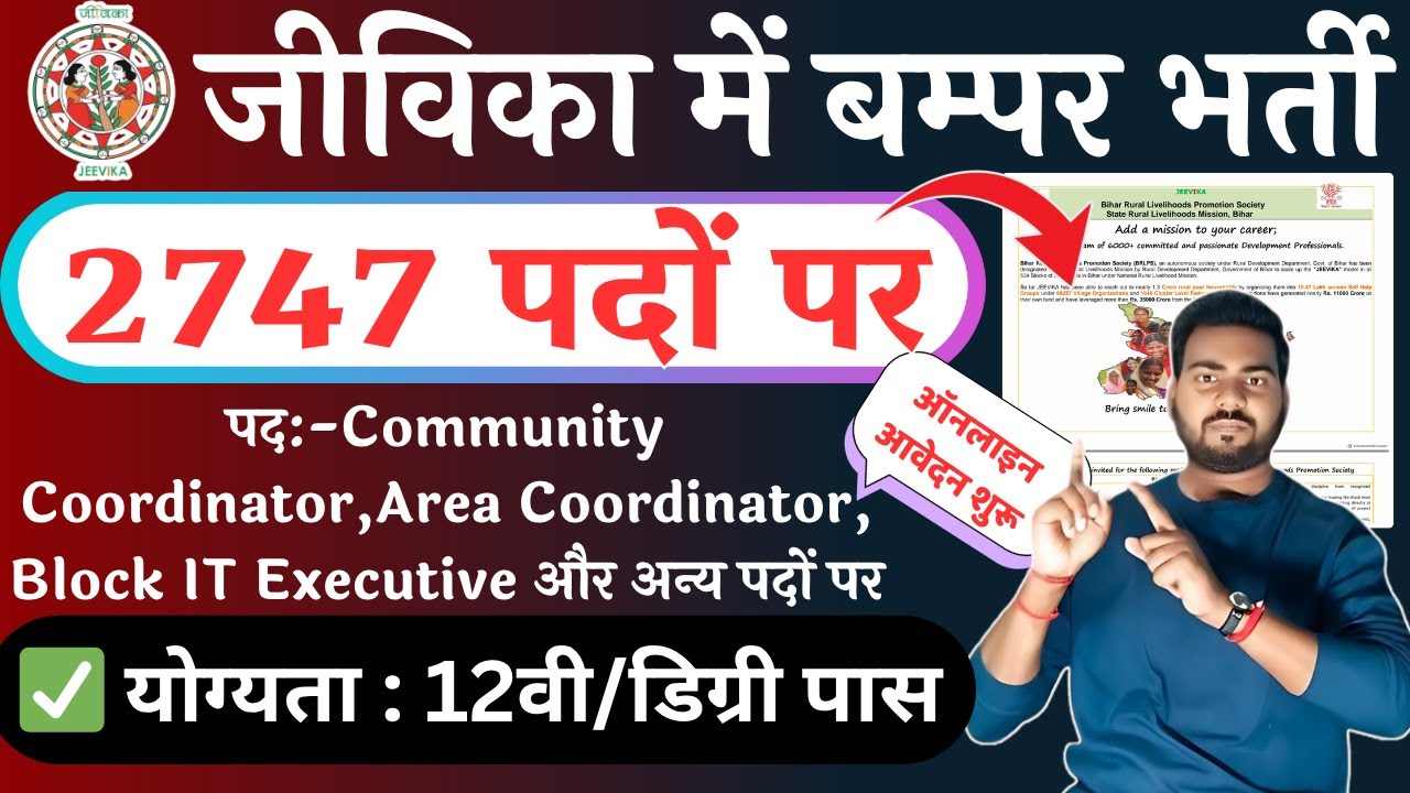 BRLPS JEEViKA Recruitment 2025 | बिहार जीविका में आई बम्पर भर्ती ऑनलाइन आवेदन शुरू जल्दी देखे